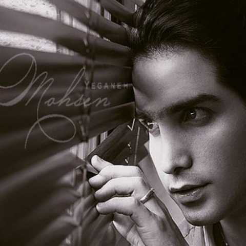 دانلود آهنگ محسن یگانه آسمون همیشه ابری نیست