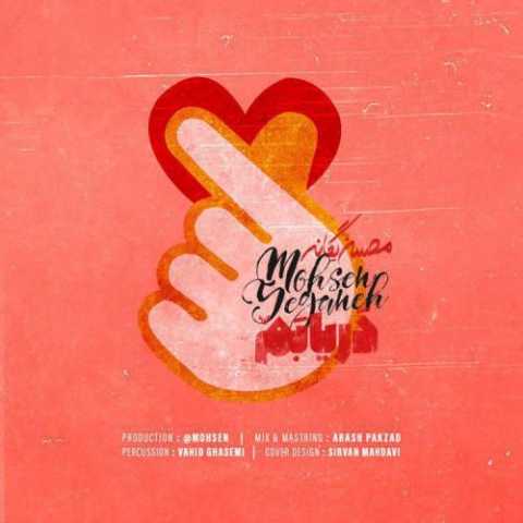 دانلود آهنگ محسن یگانه دریابم دانلود آهنگ محسن یگانه دریابم