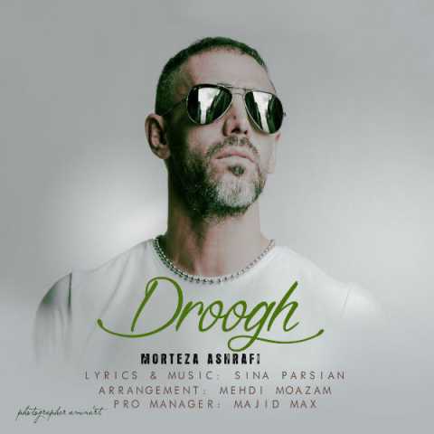 دانلود آهنگ مرتضی اشرفی دروغ