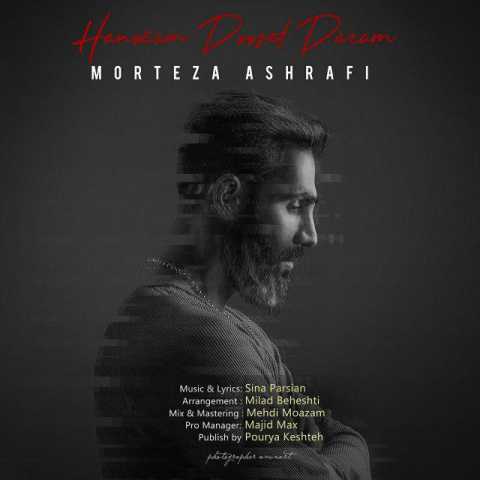 دانلود آهنگ مرتضی اشرفی هنوز دوست دارم