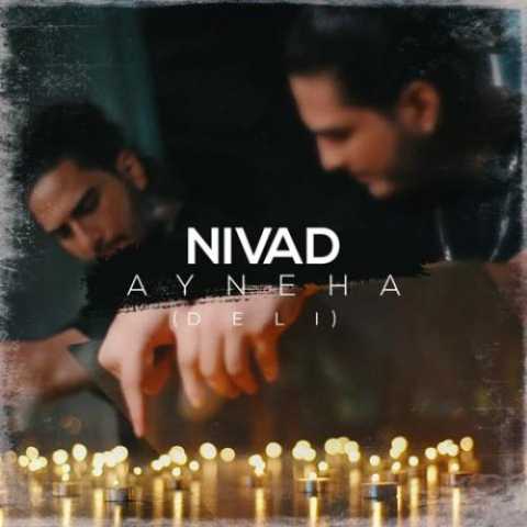 دانلود آهنگ نیواد آیینه ها (دلی) دانلود آهنگ نیواد آیینه ها (دلی)