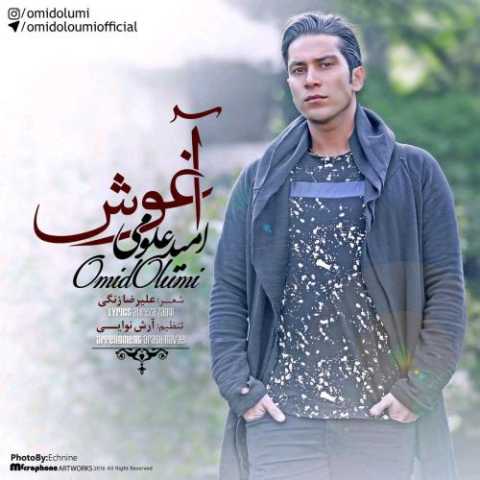 دانلود آهنگ امید علومی اغوش دانلود آهنگ امید علومی اغوش