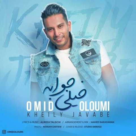 دانلود آهنگ امید علومی خیلی جوابه