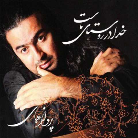 دانلود آهنگ پرواز همای هی کجا راست میروی