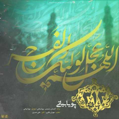 دانلود آهنگ پویا بیاتی 313 دانلود آهنگ پویا بیاتی 313