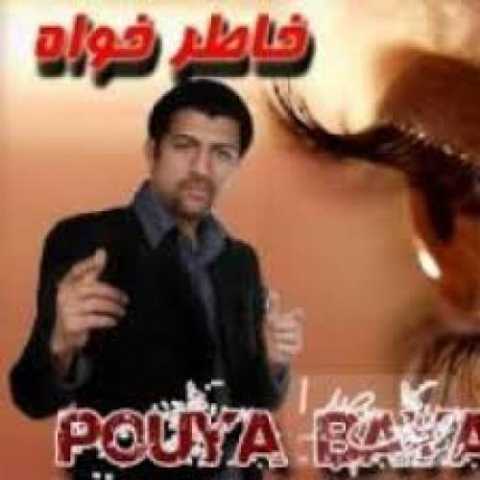 دانلود آهنگ پویا بیاتی A2 دانلود آهنگ پویا بیاتی A2