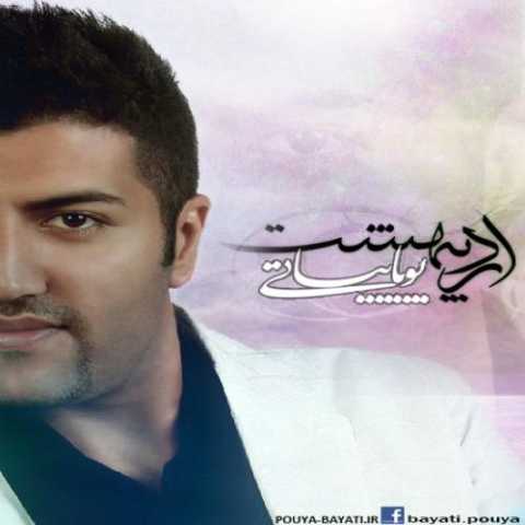 دانلود آهنگ پویا بیاتی برو خوشبخت باشی