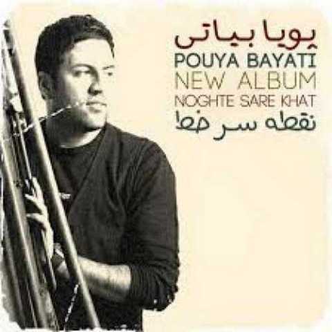 دانلود آهنگ پویا بیاتی دلتنگی دانلود آهنگ پویا بیاتی دلتنگی