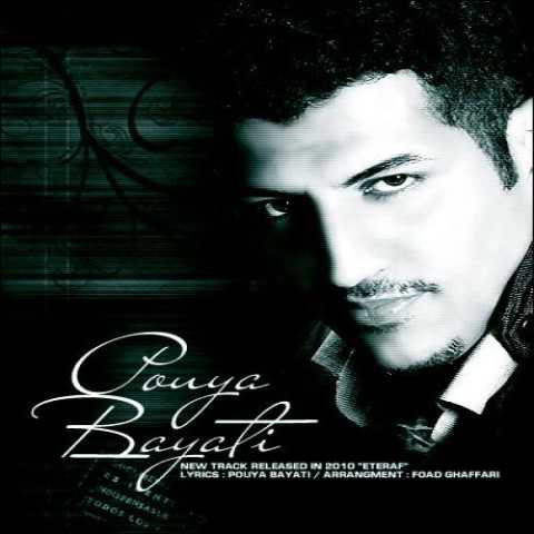 دانلود آهنگ پویا بیاتی اعتراف دانلود آهنگ پویا بیاتی اعتراف