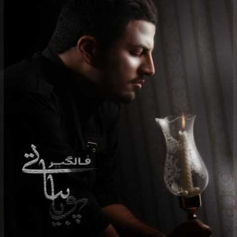 دانلود آهنگ پویا بیاتی فالگیر دانلود آهنگ پویا بیاتی فالگیر