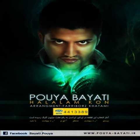 دانلود آهنگ پویا بیاتی حلالم کن دانلود آهنگ پویا بیاتی حلالم کن
