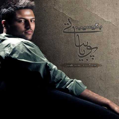 دانلود آهنگ پویا بیاتی تو که خوابی دانلود آهنگ پویا بیاتی تو که خوابی