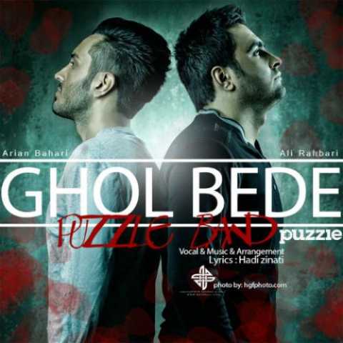 دانلود آهنگ پازل بند قول بده