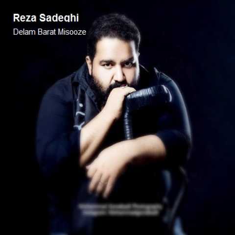 دانلود آهنگ رضا صادقی باورم نمیشه دانلود آهنگ رضا صادقی باورم نمیشه