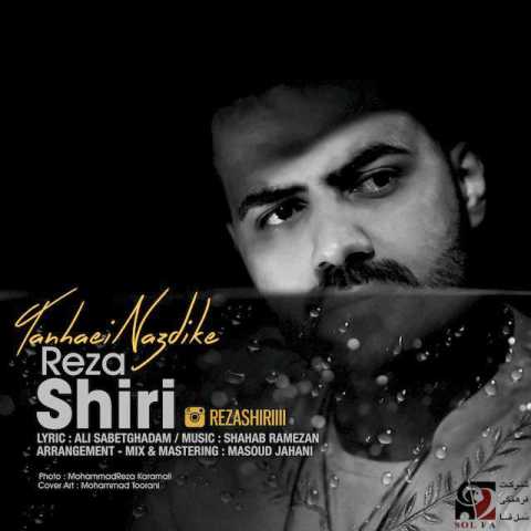 دانلود آهنگ رضا شیری تنهایی نزدیکه دانلود آهنگ رضا شیری تنهایی نزدیکه