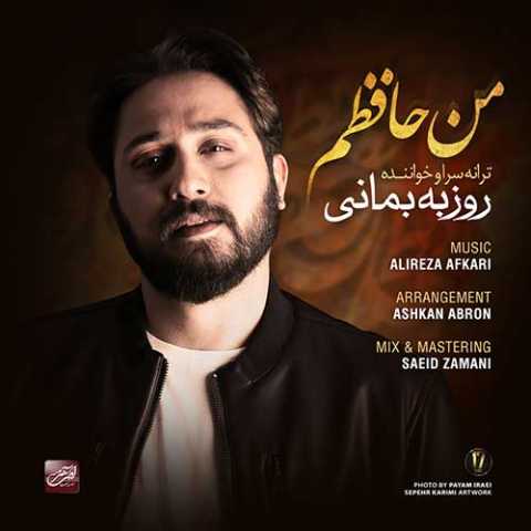 دانلود آهنگ روزبه بمانی من حافظم دانلود آهنگ روزبه بمانی من حافظم