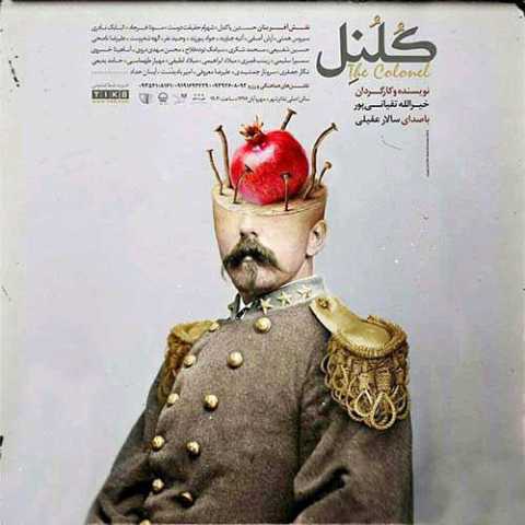 دانلود آهنگ سالار عقیلی کلنل دانلود آهنگ سالار عقیلی کلنل