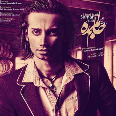 دانلود آهنگ سامان جلیلی حالم بده دانلود آهنگ سامان جلیلی حالم بده