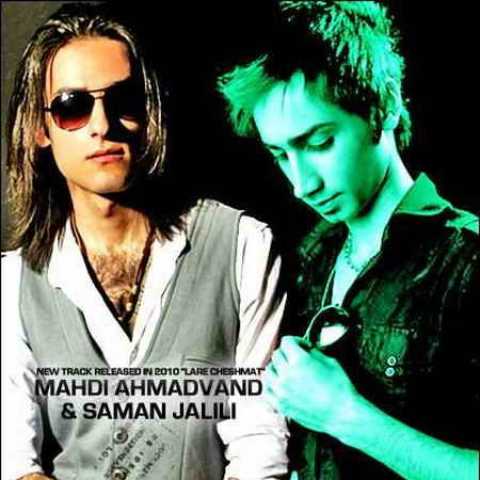 دانلود آهنگ سامان جلیلی و مهدی احمدوند کار چشمات دانلود آهنگ سامان جلیلی و مهدی احمدوند کار چشمات