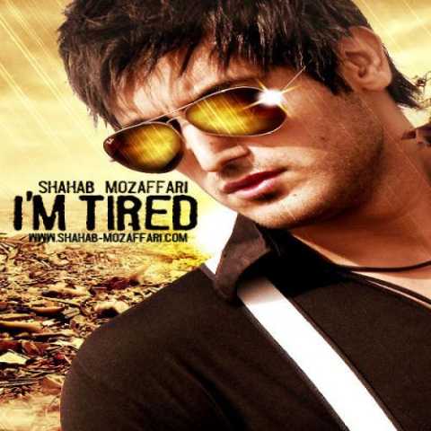 دانلود آهنگ شهاب مظفری خسته شدم دانلود آهنگ شهاب مظفری خسته شدم