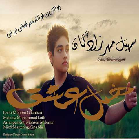 دانلود آهنگ سهیل مهرزادگان فصل عشق