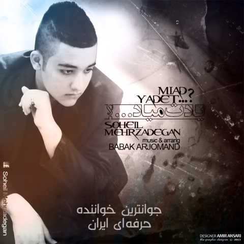 دانلود آهنگ سهیل مهرزادگان یادت میاد