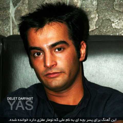 دانلود آهنگ یاس دلت دریاست دانلود آهنگ یاس دلت دریاست