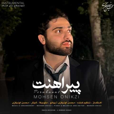 دانلود آهنگ محسن اونیکزی پیراهنت دانلود آهنگ محسن اونیکزی پیراهنت