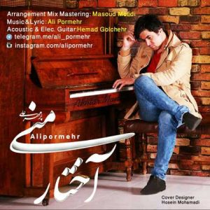 دانلود آهنگ ترکی علی پرمهر آختار منی