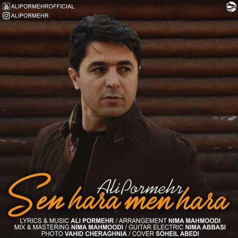 دانلود آهنگ ترکی علی پرمهر سن هارا من هارا دانلود آهنگ ترکی علی پرمهر سن هارا من هارا