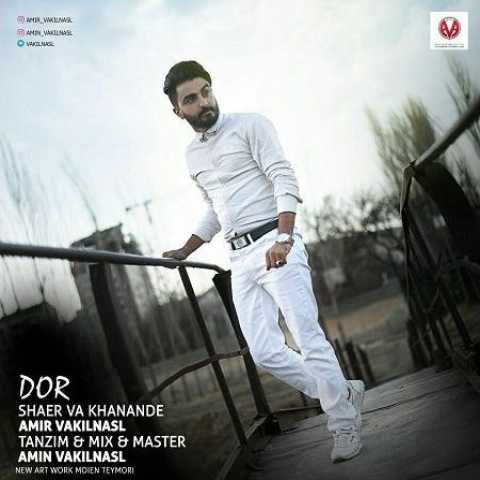 دانلود آهنگ ترکی امیر وکیل نسل دور دانلود آهنگ ترکی امیر وکیل نسل دور