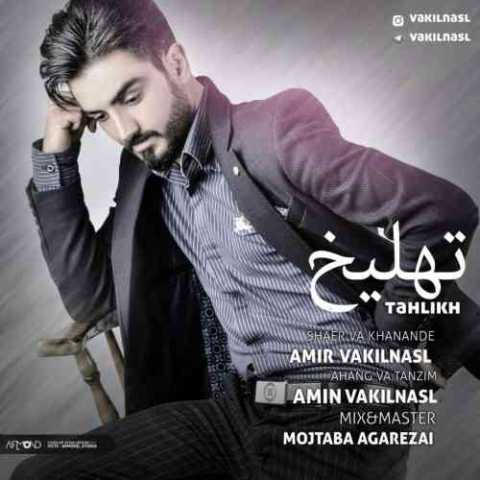 دانلود آهنگ ترکی امیر وکیل نسل تهلیخ دانلود آهنگ ترکی امیر وکیل نسل تهلیخ