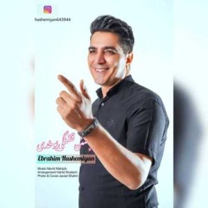 دانلود آهنگ ترکی ابراهیم هاشمیان سنن قشنگی یوخدی 