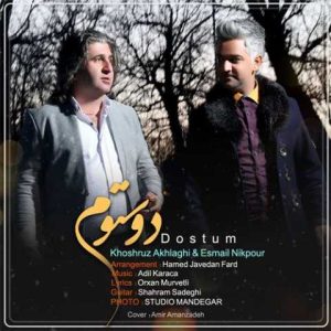 دانلود آهنگ ترکی اسماعیل نیکپور دوستوم