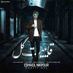 دانلود آهنگ ترکی اسماعیل نیکپور قاییت گل 