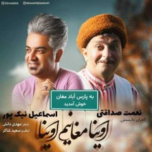 دانلود آهنگ ترکی اسماعیل نیکپور اوینا مغانیم اوینا