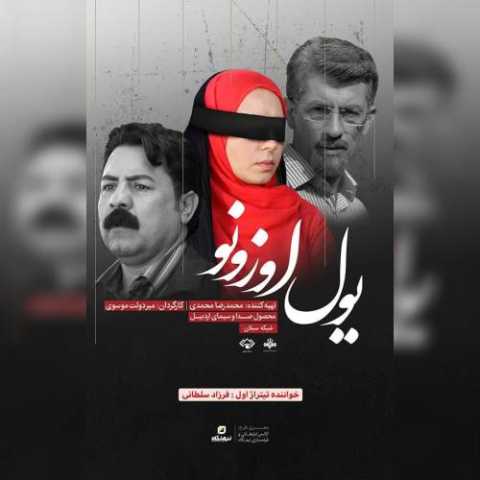 دانلود آهنگ ترکی فرزاد سلطانی یول اوزونو 