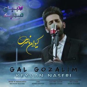 دانلود آهنگ ترکی کیوان ناصری گل گوزلیم 