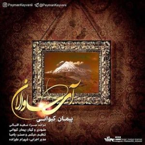 دانلود آهنگ ترکی پیمان کیوانی آی ساوالان