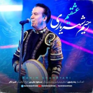 دانلود آهنگ ترکی رحیم شهریاری عشقیم