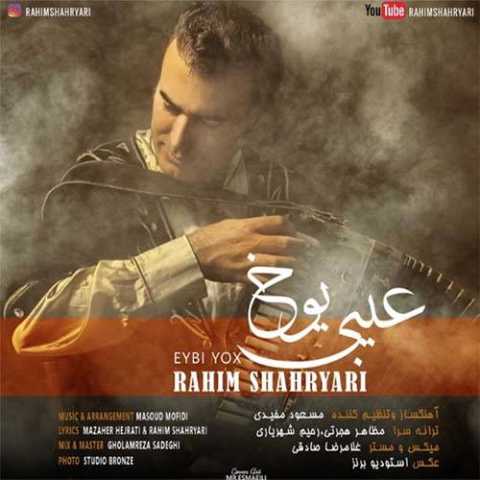 دانلود آهنگ ترکی رحیم شهریاری عیبی یوخ 
