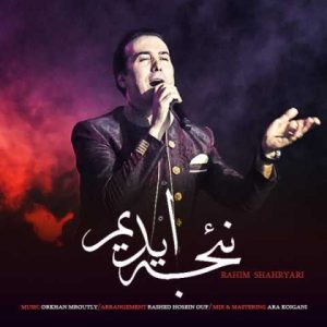 دانلود آهنگ ترکی رحیم شهریاری نئجه ائدیم 