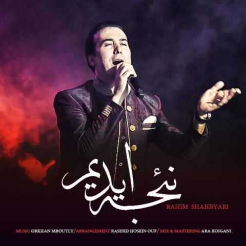 دانلود آهنگ ترکی رحیم شهریاری نئجه ائدیم 