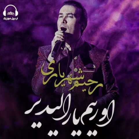 دانلود آهنگ ترکی رحیم شهریاری اورییم یارالادیر دانلود آهنگ ترکی رحیم شهریاری اورییم یارالادیر