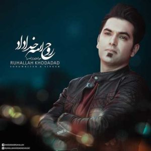 دانلود آهنگ ترکی روح الله خداداد  آتا