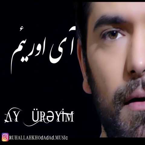 دانلود آهنگ ترکی روح الله خداداد  آی اوریئم 