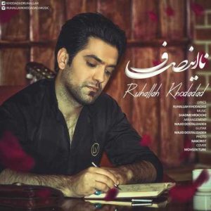 دانلود آهنگ ترکی روح الله خداداد  نا اینصاف