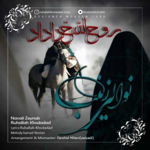 دانلود آهنگ ترکی روح الله خداداد نوالی زینب 