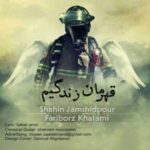 دانلود آهنگ ترکی شاهین جمشیدپور قهرمان زندگیم