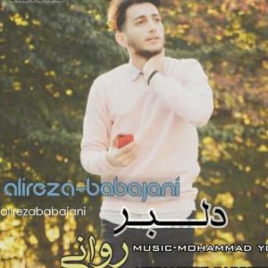 دانلود آهنگ مازندرانی علیرضا باباجانی دلبر روانی